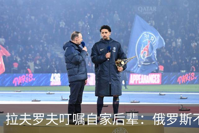 拉夫罗夫叮嘱自家后辈：俄罗斯不同于中国，俄罗斯没资格岁月静好