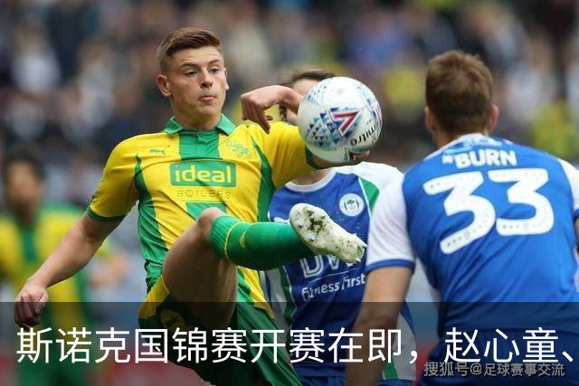 斯诺克国锦赛开赛在即，赵心童、吴宜泽要对得起球迷