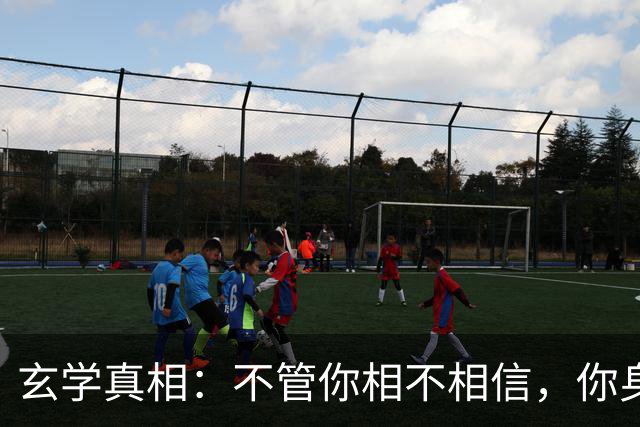 玄学真相：不管你相不相信，你身上发生的所有事，都是命中注定